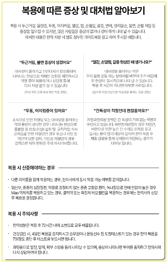 다이어트한약