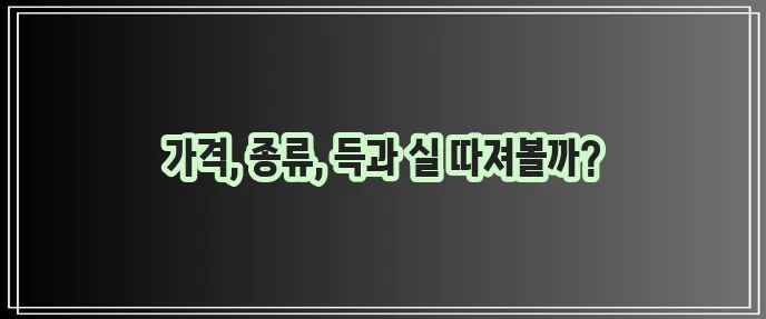 오스템 임플란트 가격, 확실히 알아봐야겠죠?