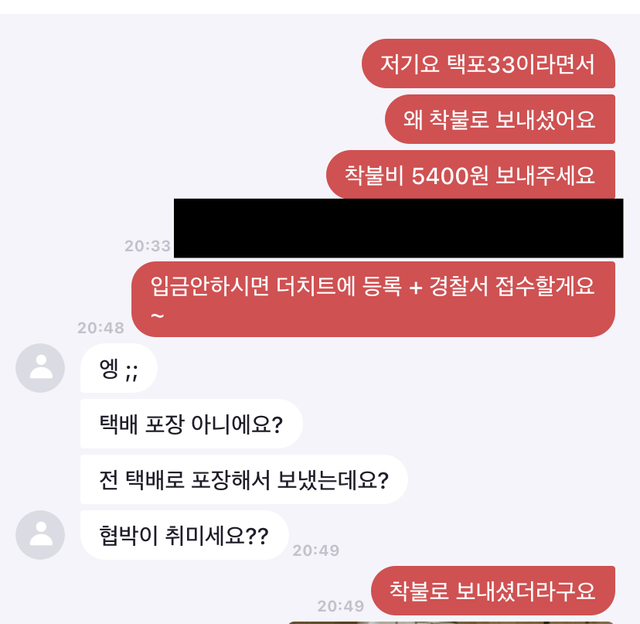  오늘도 평화로운 중고 거래 (feat.택포라면서요)
