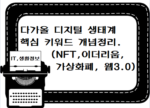 디지털생태계키워드개념정리