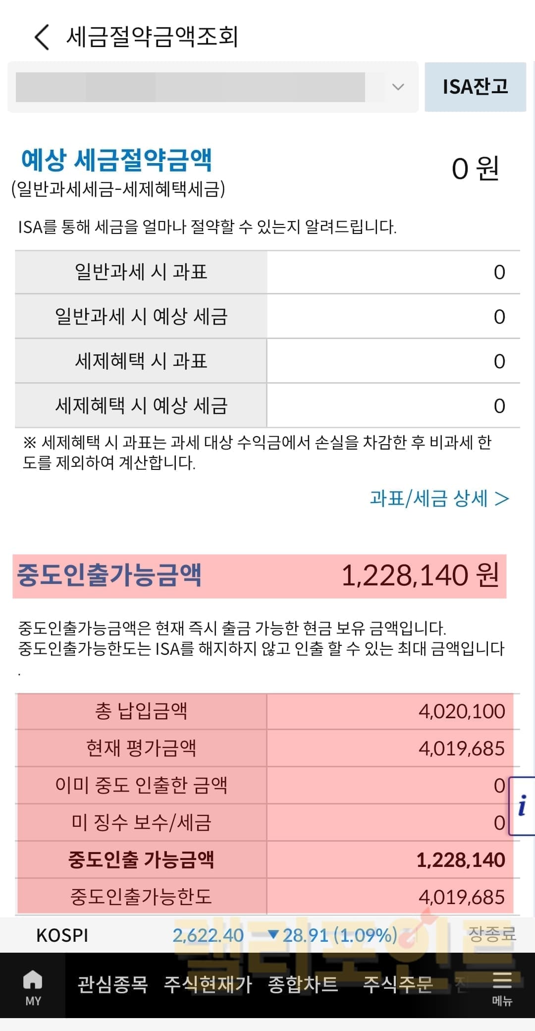 ISA 계좌 인출과 입금 가능액… 10