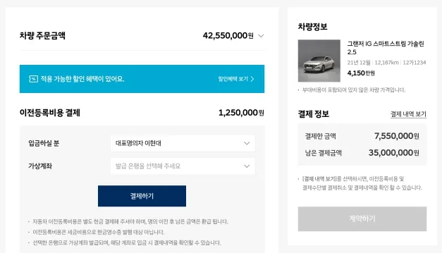 현대자동차 인증중고차 구매절차 - 주문하기