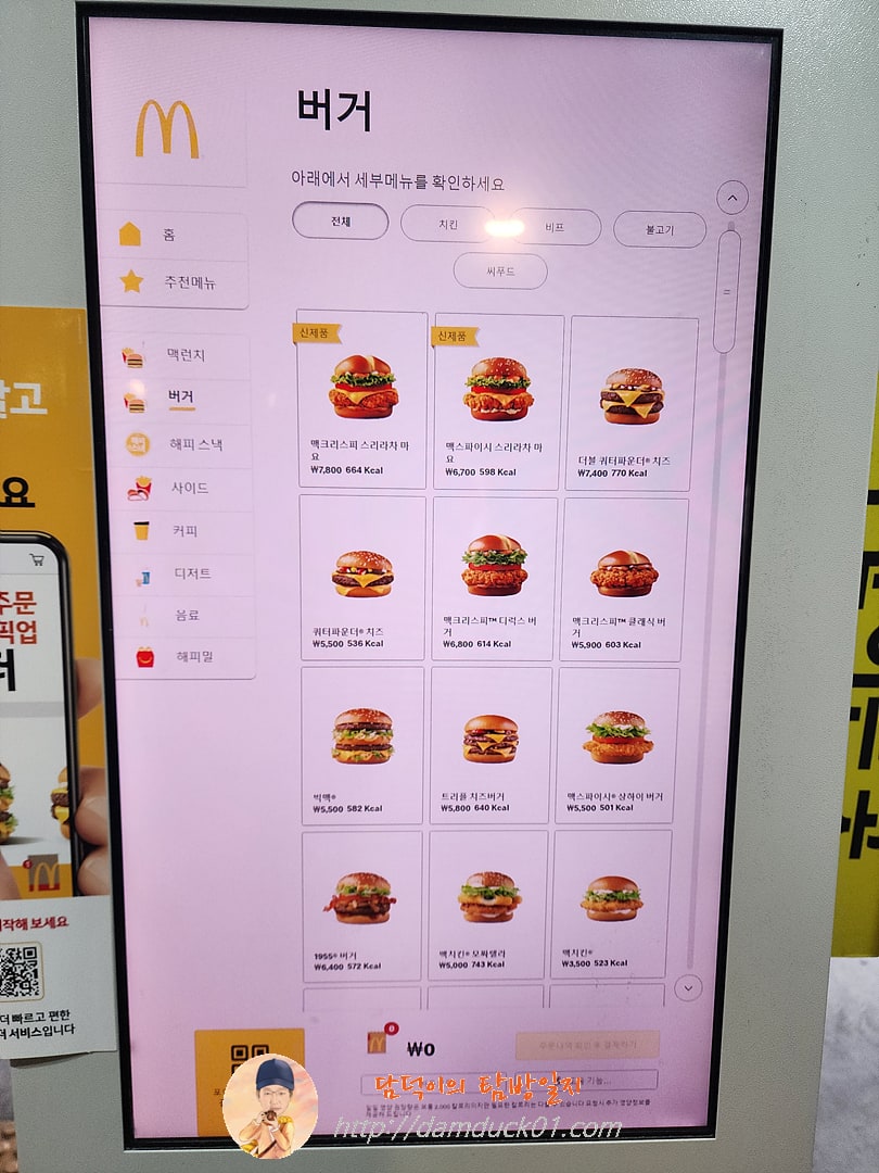 맥도날드 서판교DT점 메뉴