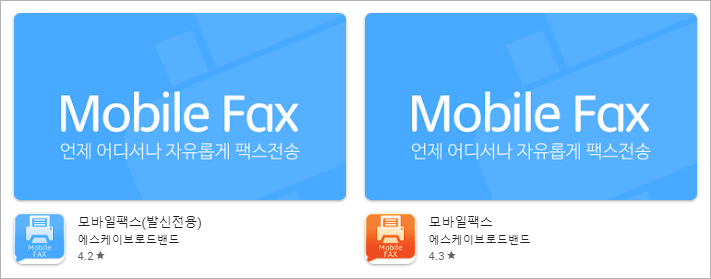 모바일팩스-앱