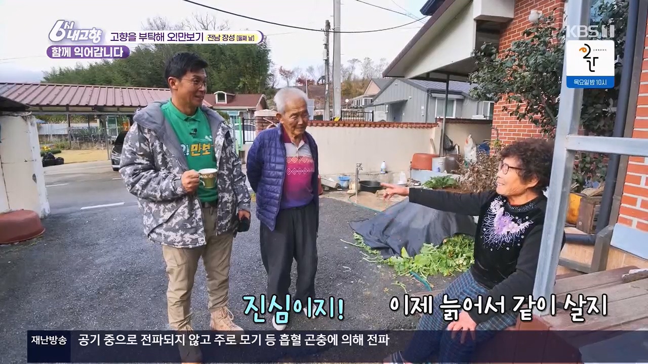 6시 내고향.E7922.231129p.H264-F1RST.mp4_20231129_202756.412.jpg
