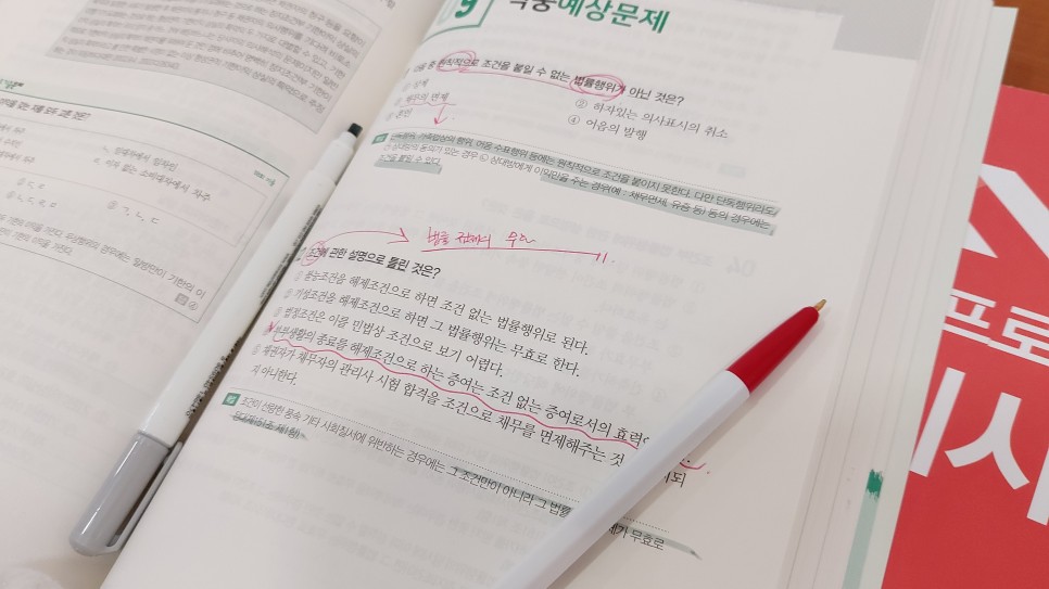 철저한 공부계획 주택관리사 8