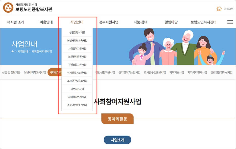 보령노인종합복지관 홈페이지