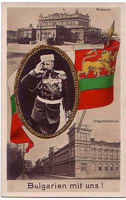 불가리아 차르국의 동맹국 가담 포스터