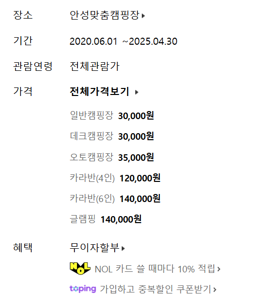 안성맞춤 캠핑장