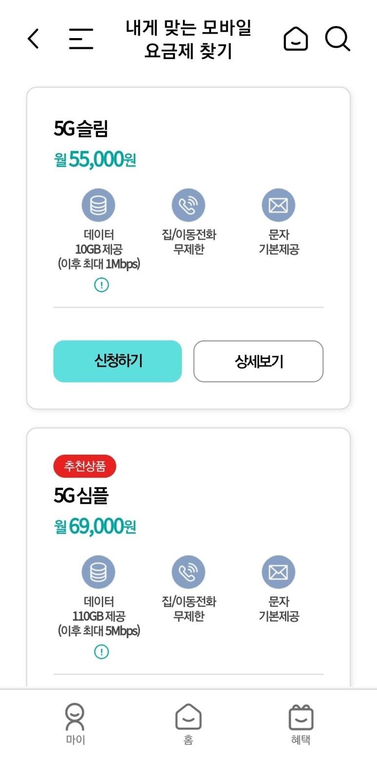 KT 핸드폰 요금제