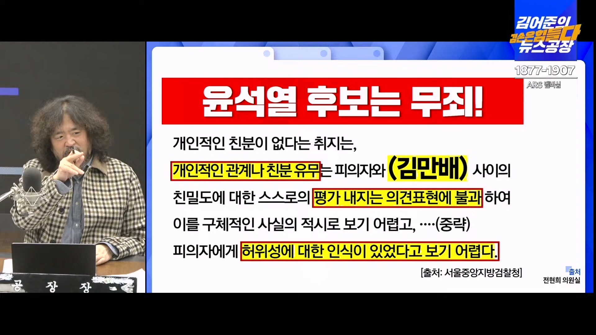 김어준의 겸손은힘들다 뉴스공장 2024년 11월 11일 월요일 [노영희, 박현광, 전현희, 김철홍, 여론조사, 박시동, 동네사람들].mp4_20241111_162039.964.jpg