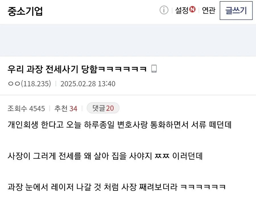 우리 과장 전세사기 당함 ㅋㅋㅋㅋㅋㅋ