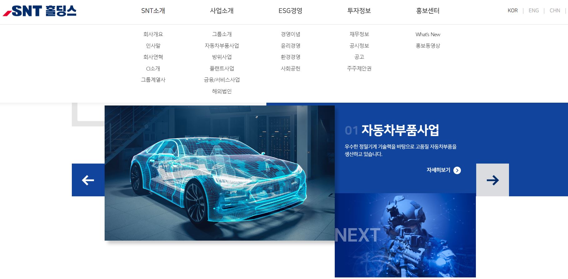  SNT홀딩스 배당금(2022년 배당금)