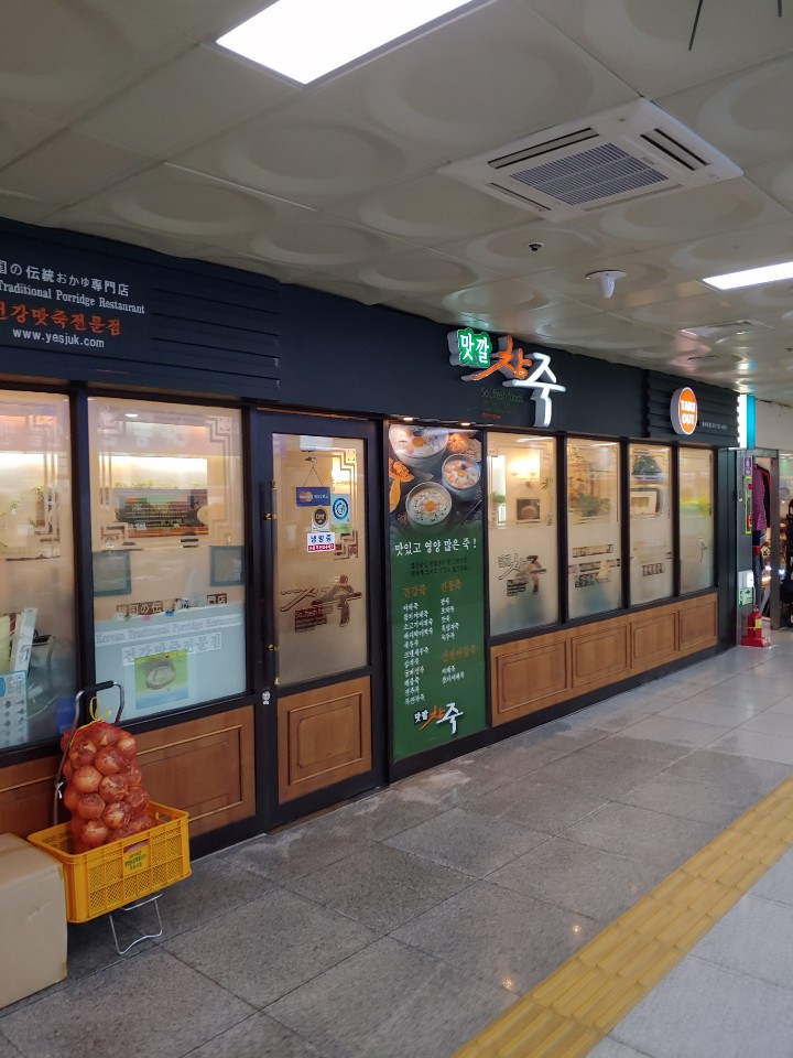 을지로 지하연결통로 참죽