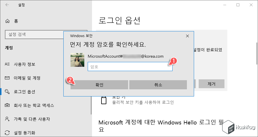 Microsoft 계정 암호