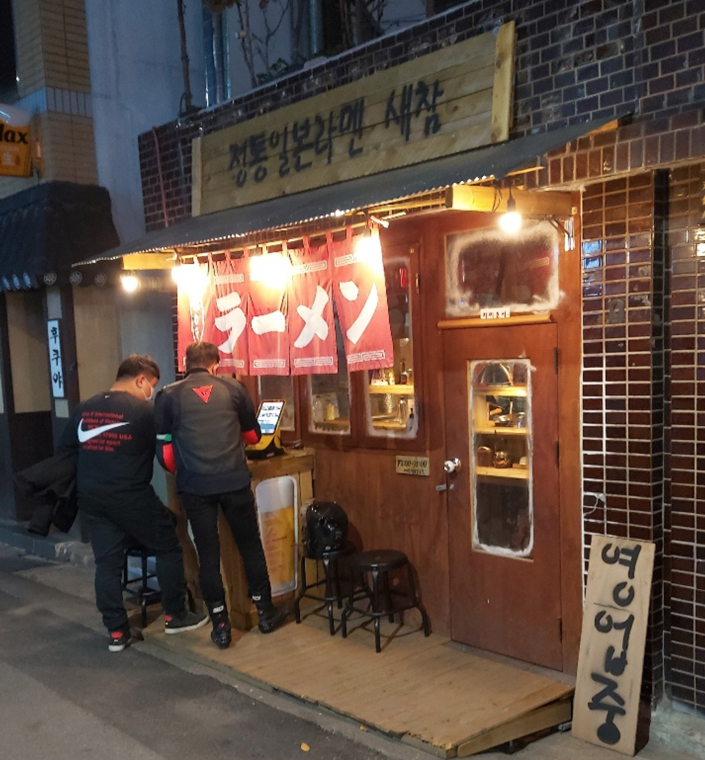 정통일본라멘새참 이미지