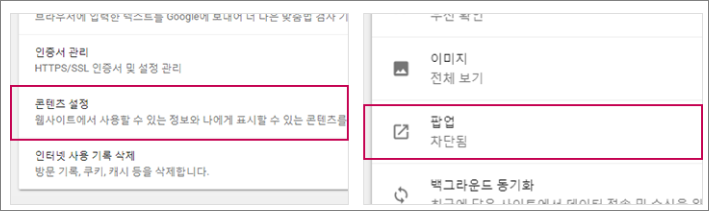 크롬 팝업 항상 해제