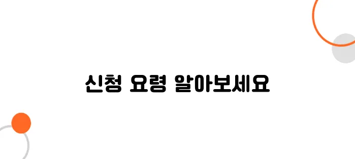 농지취득자격증명 신청방법 – 승인 거절 피하려면 꼭 보세요