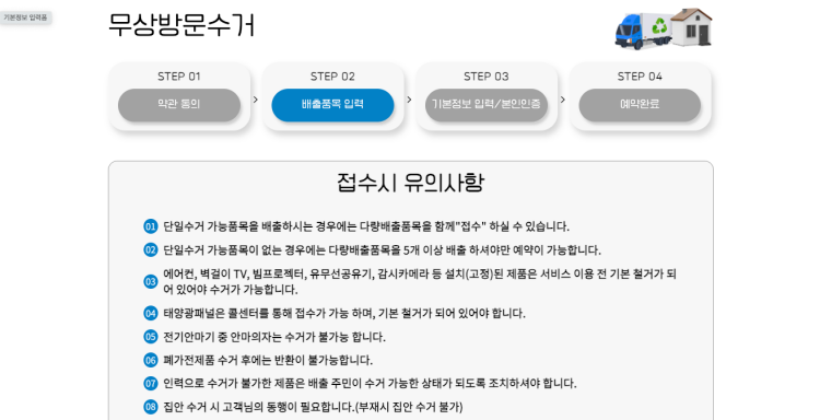 폐가전 가전제품 무료수거 온라인 신청방법