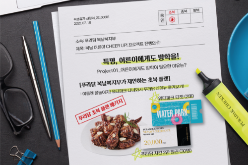  푸라닭 치킨복날 맞이 sns 이벤트 ?