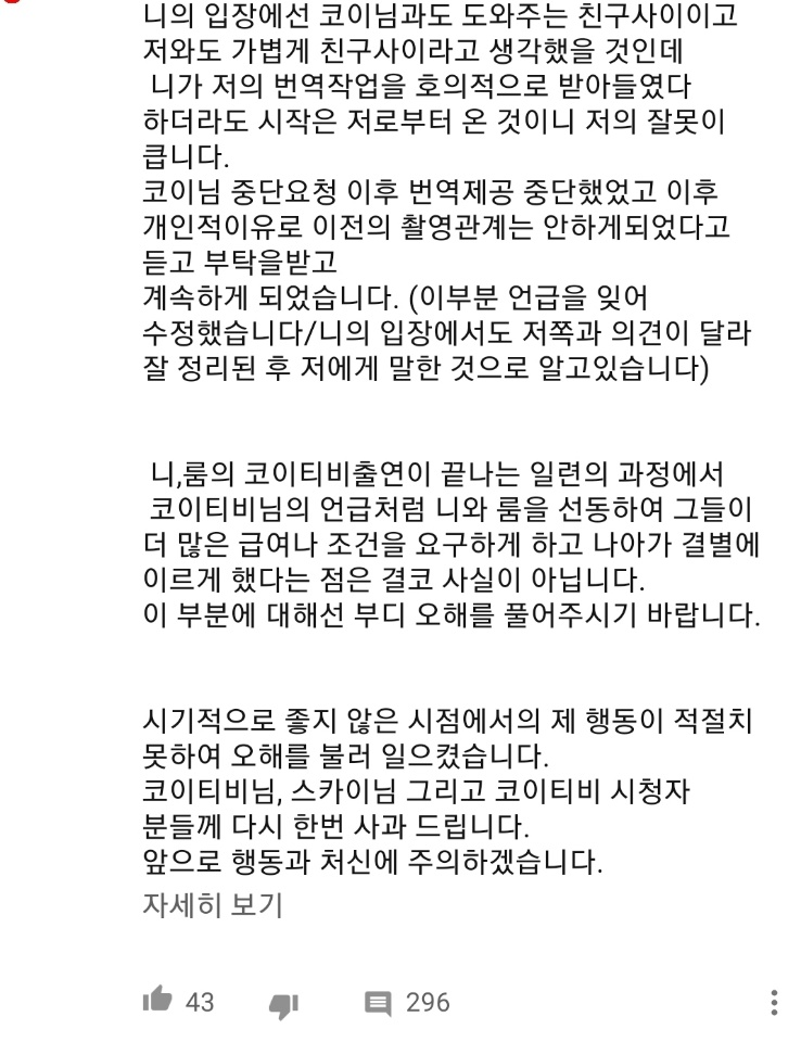 코이티비, 베트남 동업자들의 배신 사건