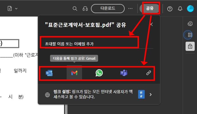 애크로뱃 PDF 암호 설정