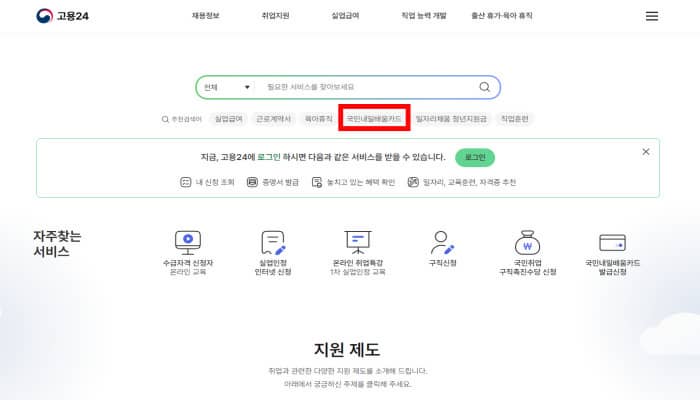 STEP 1 고용24 사이트 접속 및 회원가입