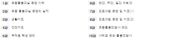 방과후돌봄지도사 자격증 취득방법