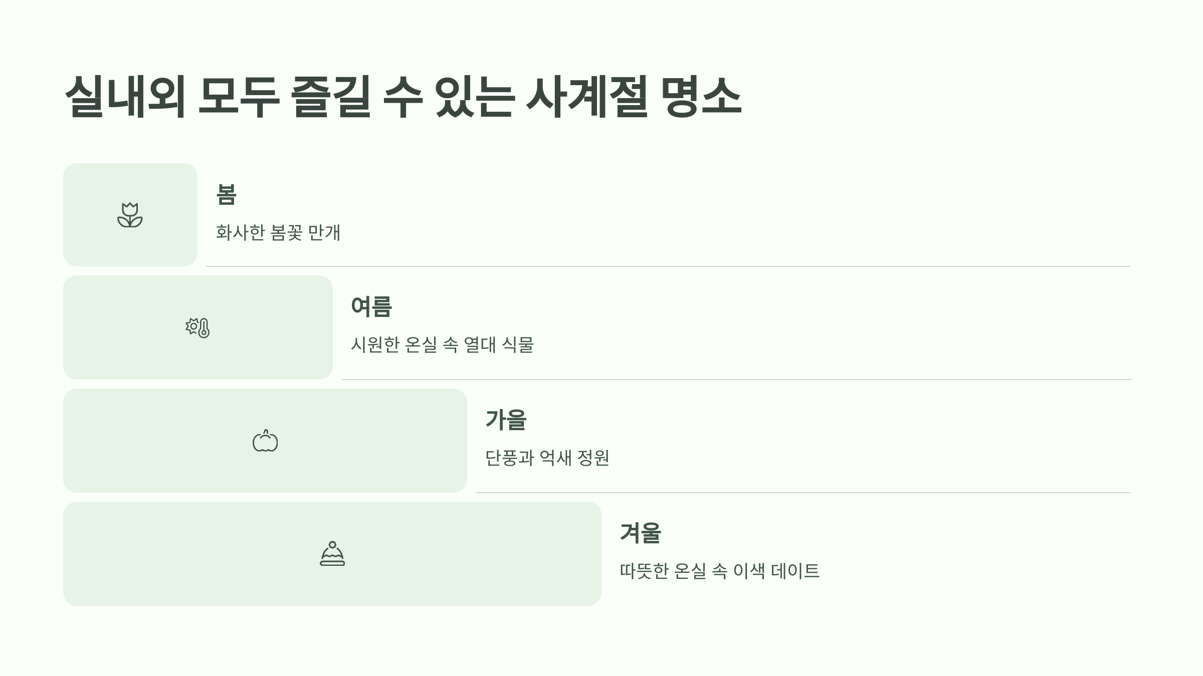 서울식물원-06