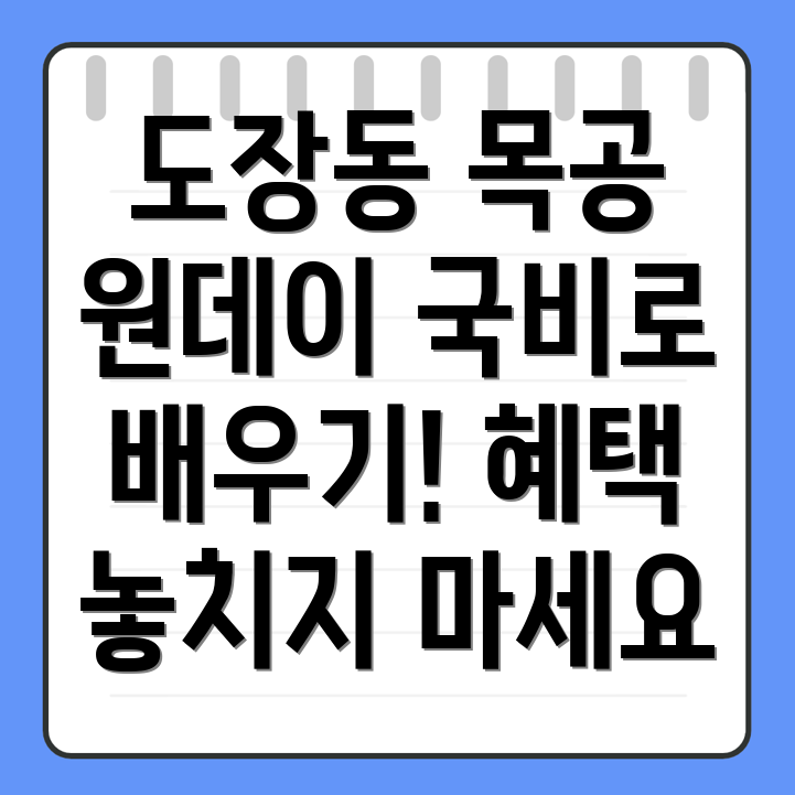 목공 국비지원 학원