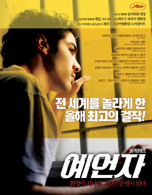  <스릴러 영화> 예언자, 2시간 30분을 몰입하게 만드는 스릴러