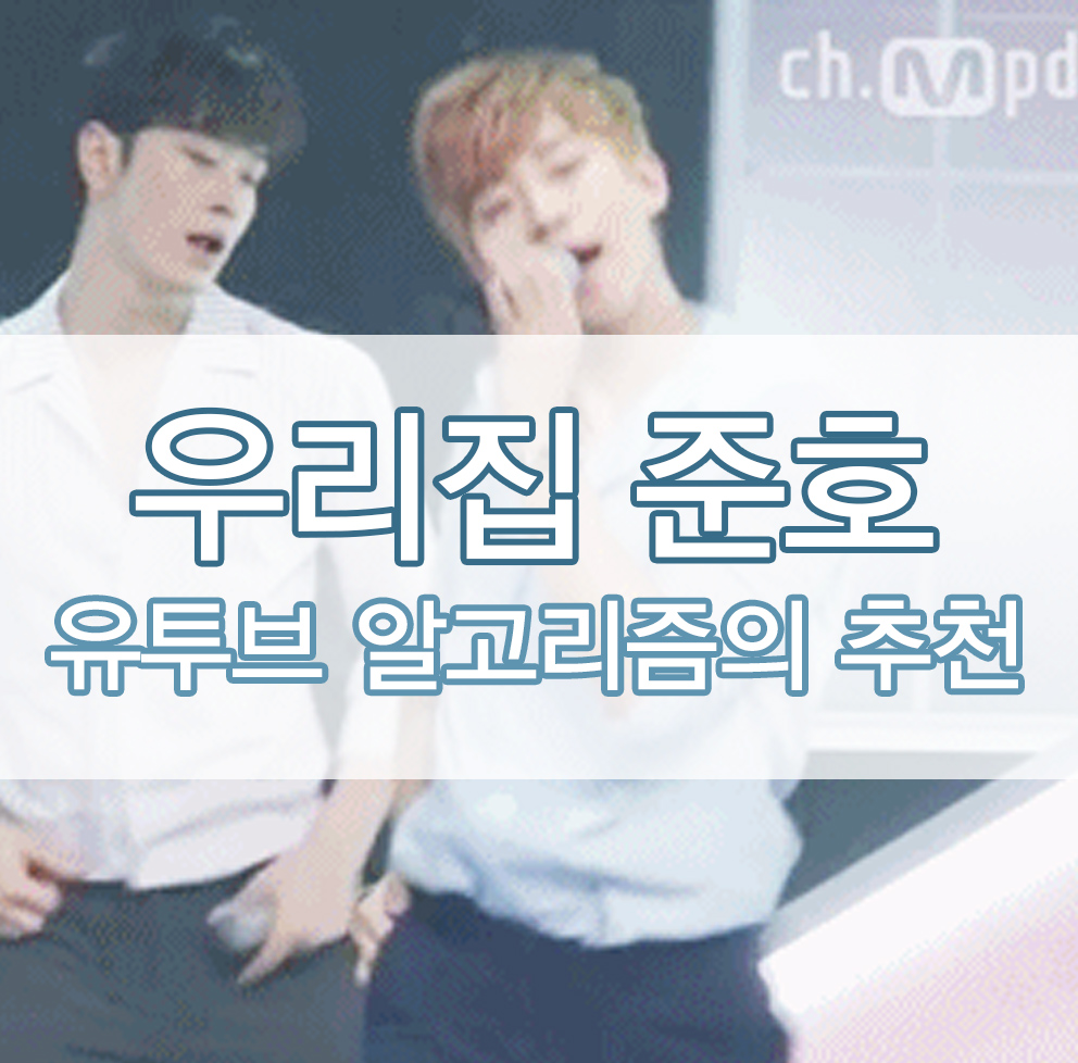  요즘 핫한 으른섹시 "우리집준호"