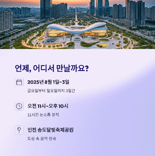 언제, 어디서 만날까요?