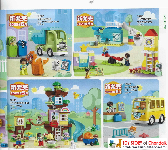 [레고] 2023년 레고(일본) 제품 카탈로그 LEGO Catalogue (1월 - 12월 신제품안내)