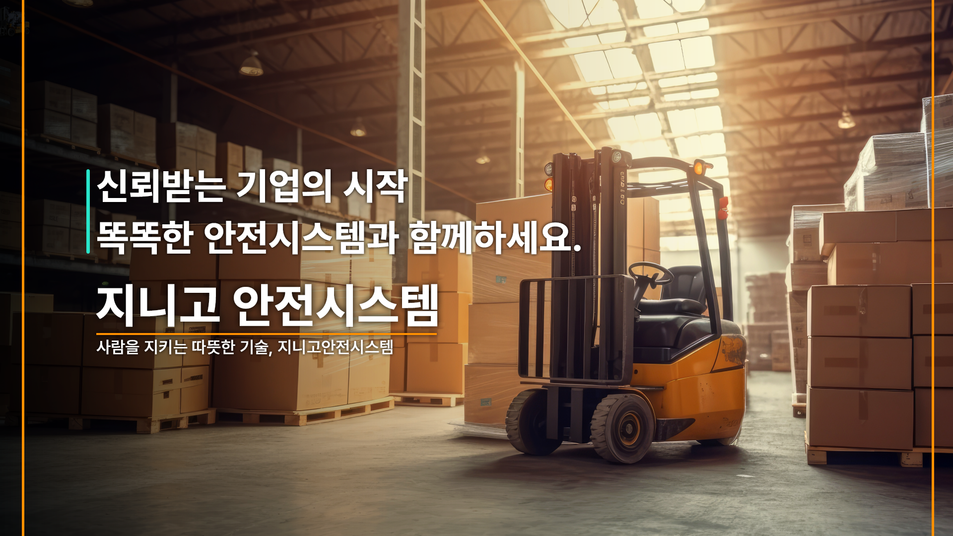 지게차경보장치