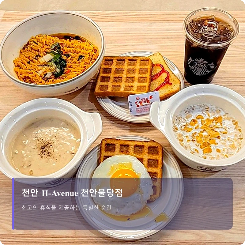 천안 H-Avenue 천안불당점_5