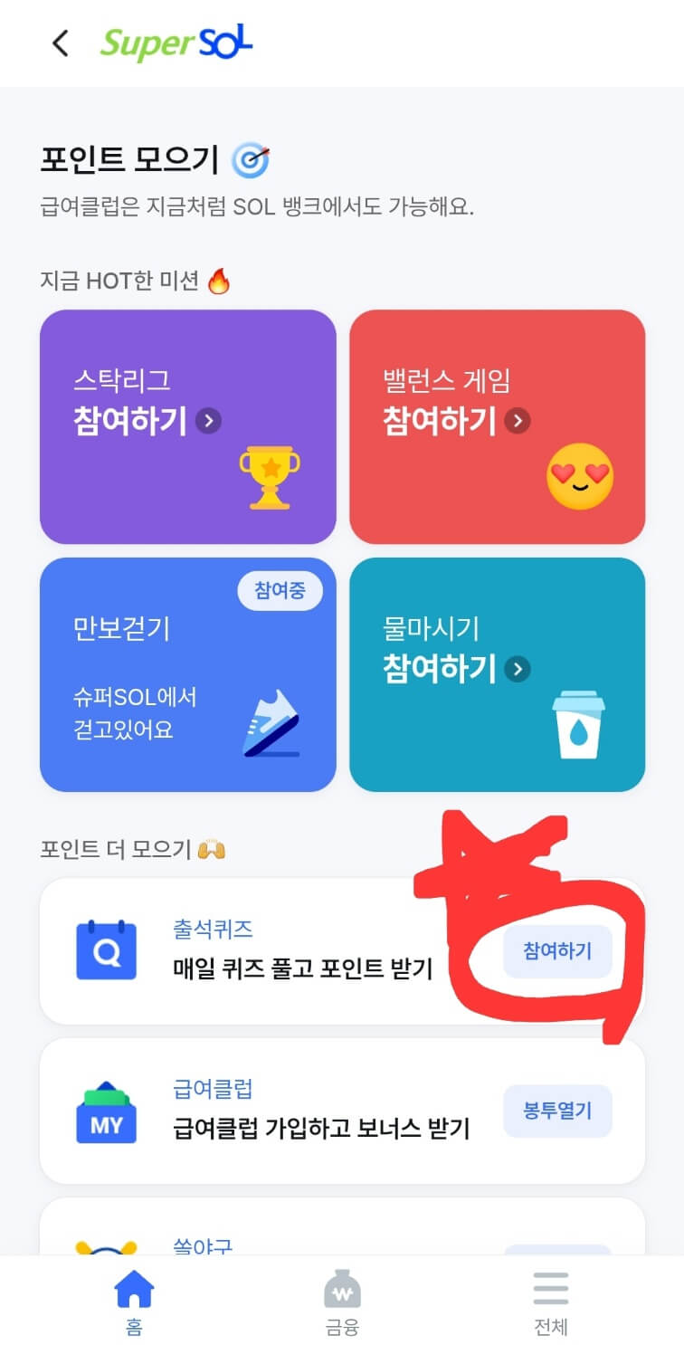 신한은행 신한쏠뱅크 (신한SOL뱅크) 출석퀴즈, 쏠야구 정답