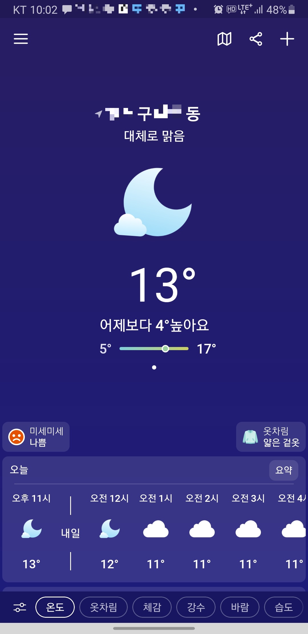 날씨날씨 실행 후 첫화면