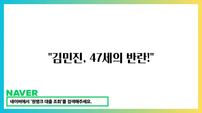 미스터트롯김민진 투표하기 47세 배우의 감동적인 도전