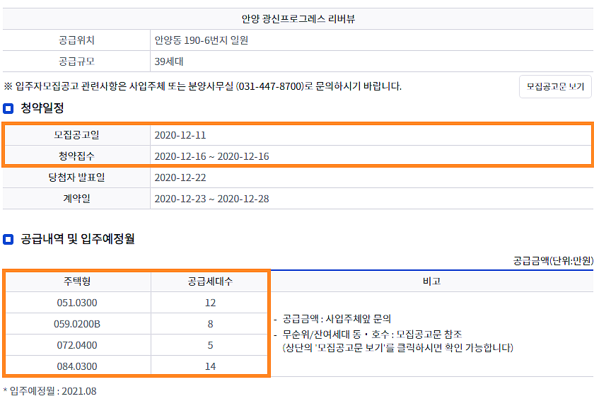 안양 광신프로그레스 리버뷰 줍줍