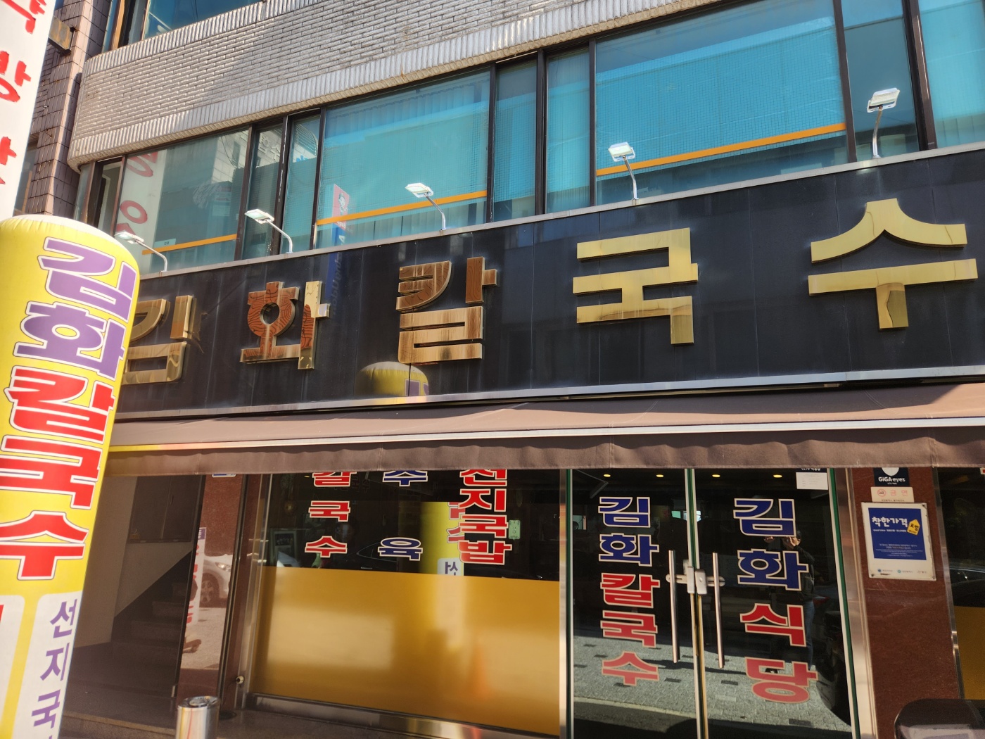 원칼국수 이미지