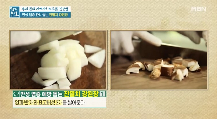  천기누설 잔멸치 강된장, 땅콩죽, 땅콩조림 레시피 만드는방법, 호박씨 땅콩 오징어 효능효과