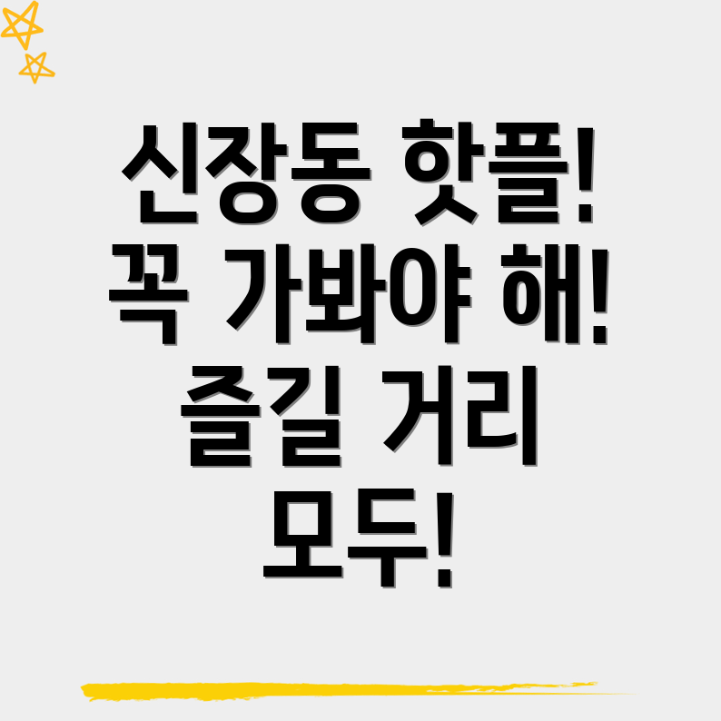 평택 신장동
