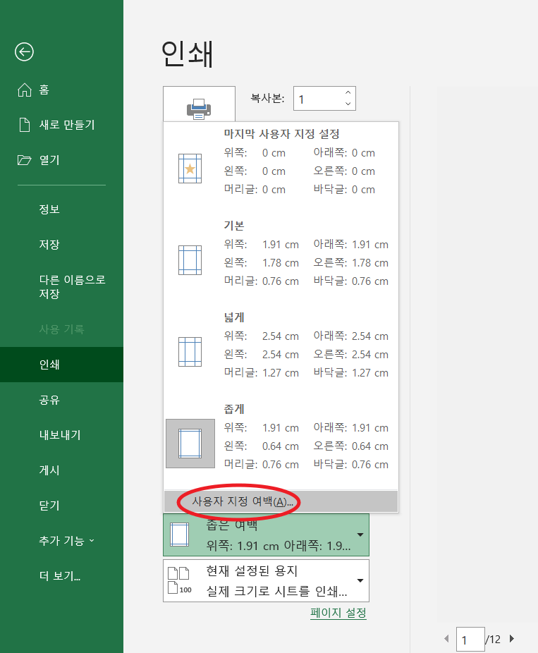 사용자 지정 여백 조정 화면