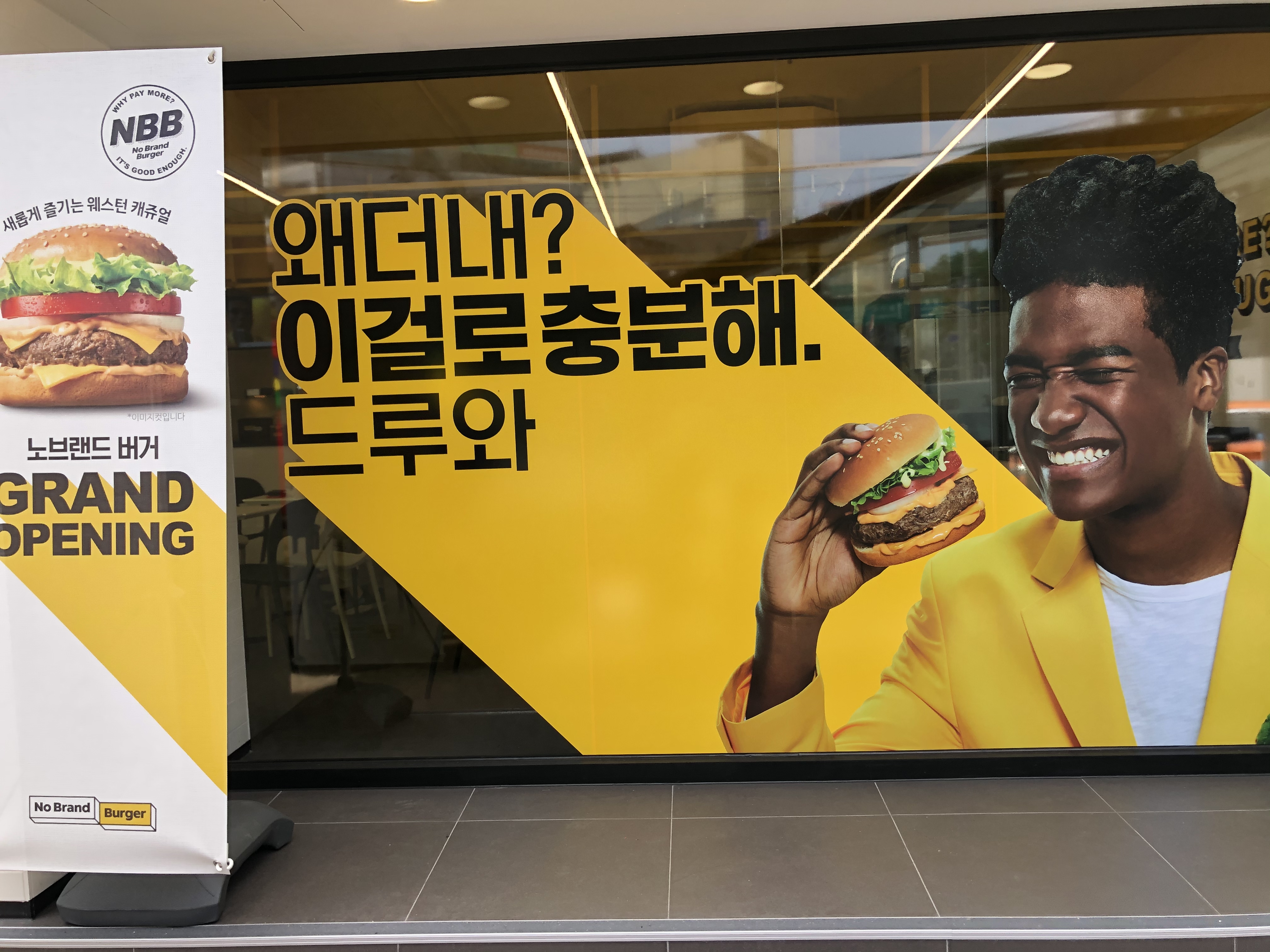  신금호역 노브랜드 버거_No Brand Burger
