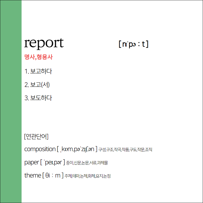 report 뜻