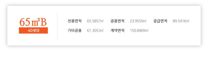 봉선 유탑메트로시티 65B Type 현황