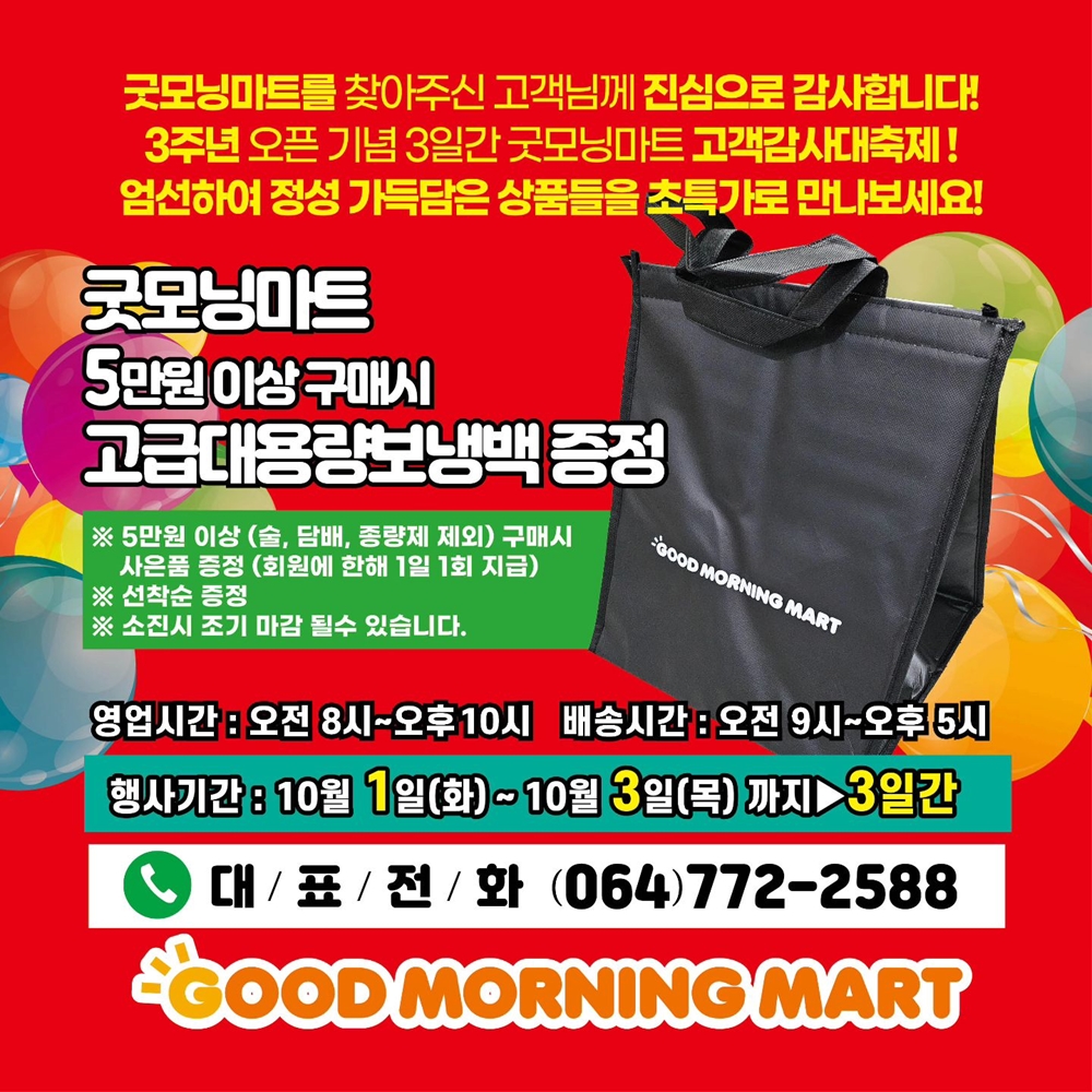 굿모닝마트 이미지