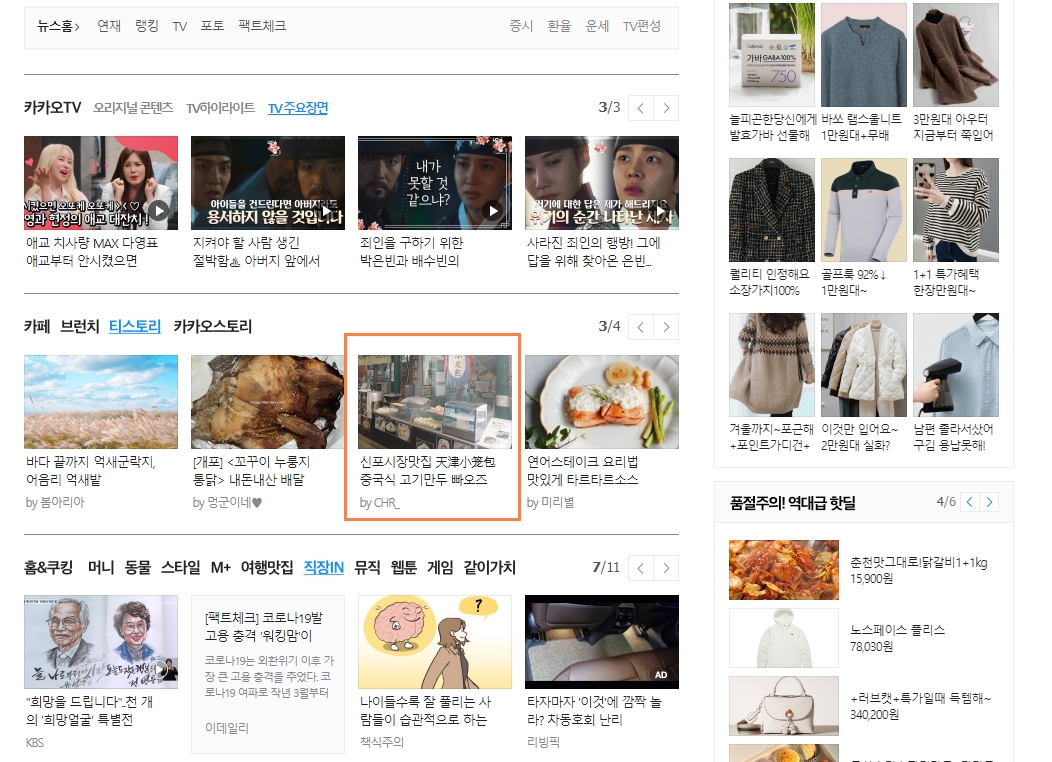  티스토리 블로그 기록 : 다음 첫페이지에 올라간다면?