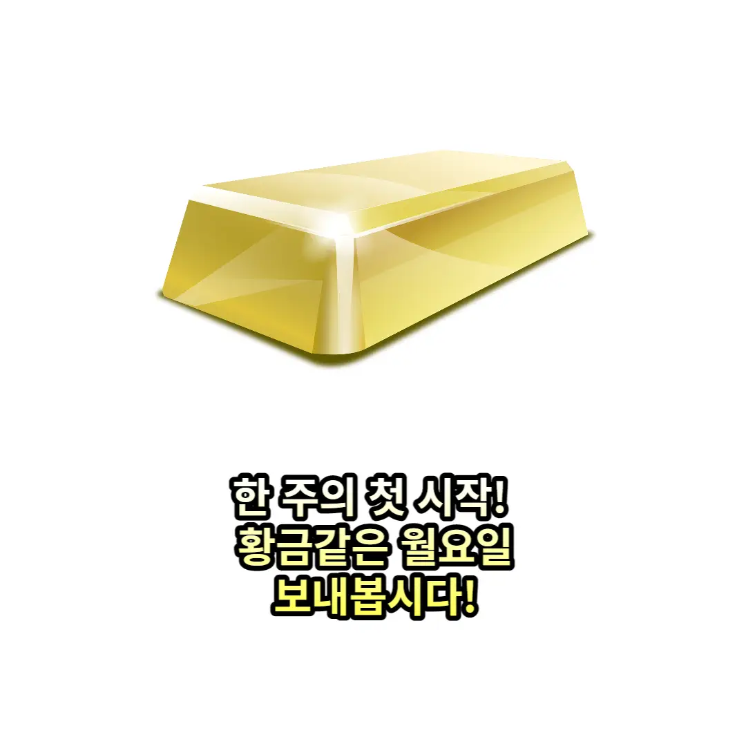 월요일가는 이미지